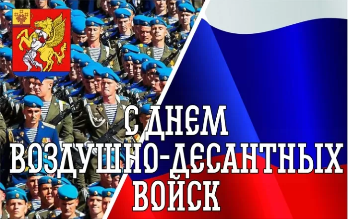 Открытки с Днем ВДВ (80 картинок). Красивые открытки на день ВДВ