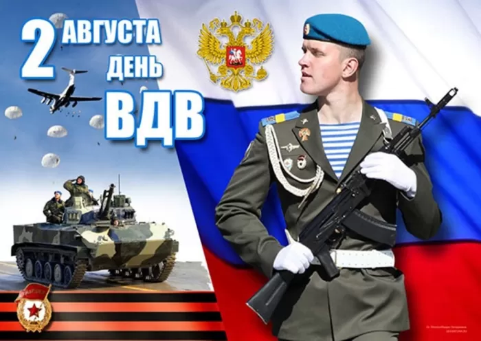 Открытки с Днем ВДВ (80 картинок). Красивые открытки на день ВДВ