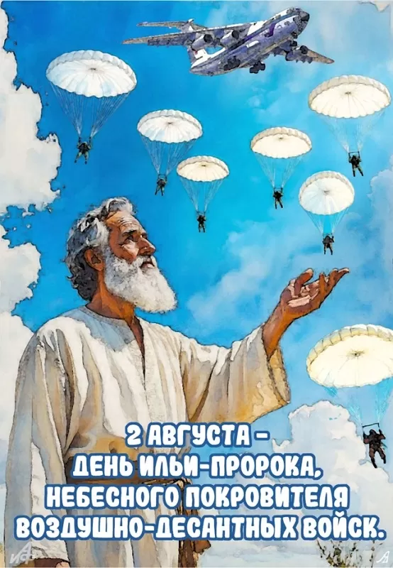 Открытки с Днем ВДВ (80 картинок). Красивые открытки на день ВДВ