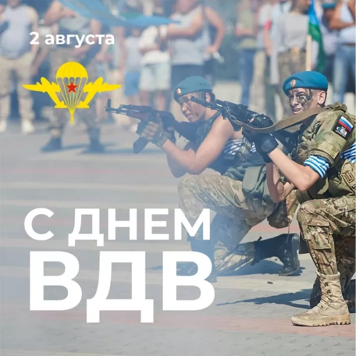 Открытки с Днем ВДВ (80 картинок). Красивые открытки на день ВДВ