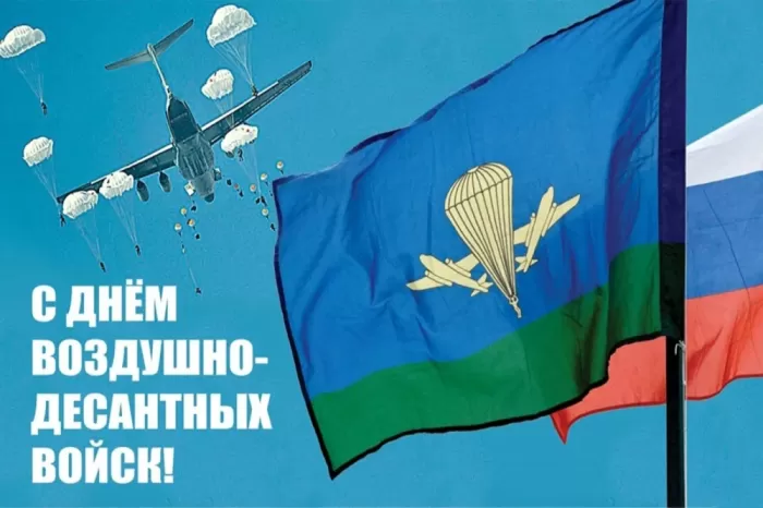 Открытки с Днем ВДВ (80 картинок). Красивые открытки на день ВДВ