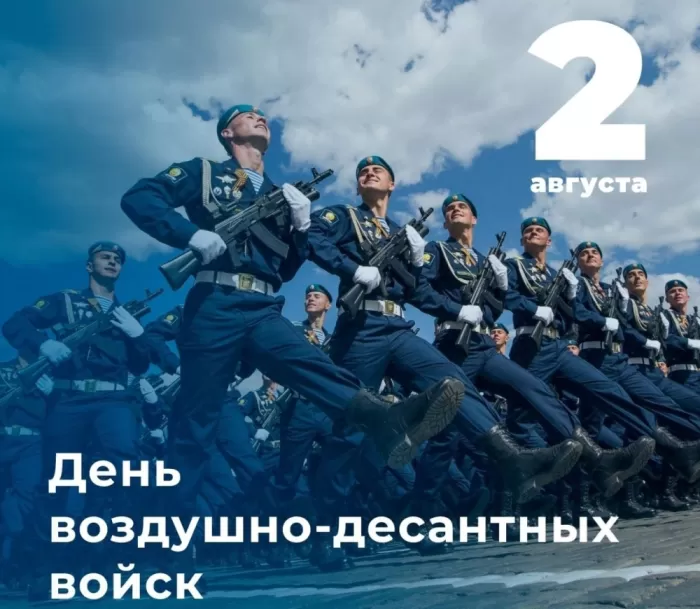 Открытки с Днем ВДВ (80 картинок). Красивые открытки на день ВДВ