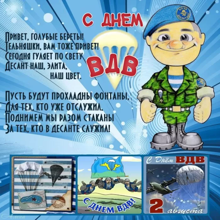 Открытки с Днем ВДВ (80 картинок). Прикольные открытки с Днем ВДВ