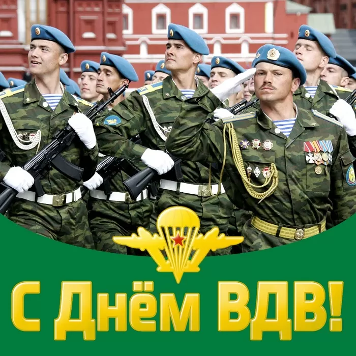 Открытки с Днем ВДВ (80 картинок). Красивые открытки на день ВДВ
