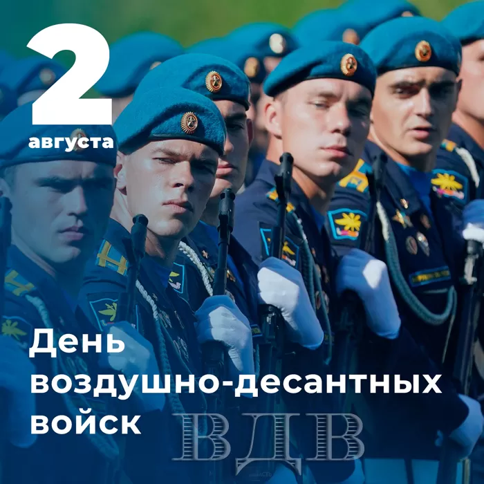 Открытки с Днем ВДВ (80 картинок). Красивые открытки на день ВДВ