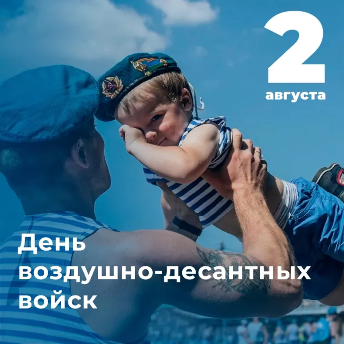 Открытки с Днем ВДВ (80 картинок). Красивые открытки на день ВДВ