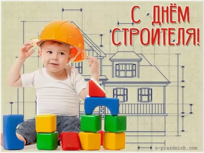 Картинки с Днем строителя красивые и прикольные. Прикольные картинки и открытки на День строителя
