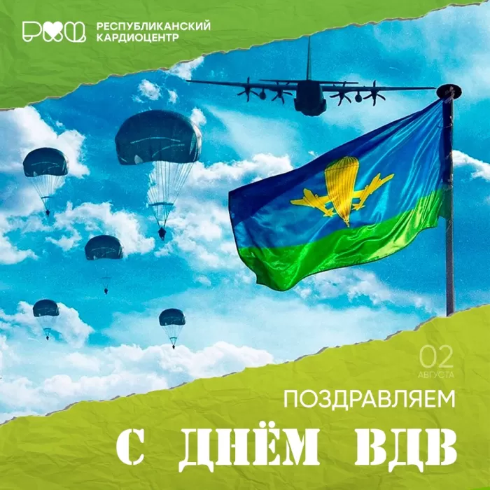 Открытки с Днем ВДВ (80 картинок). Красивые открытки на день ВДВ