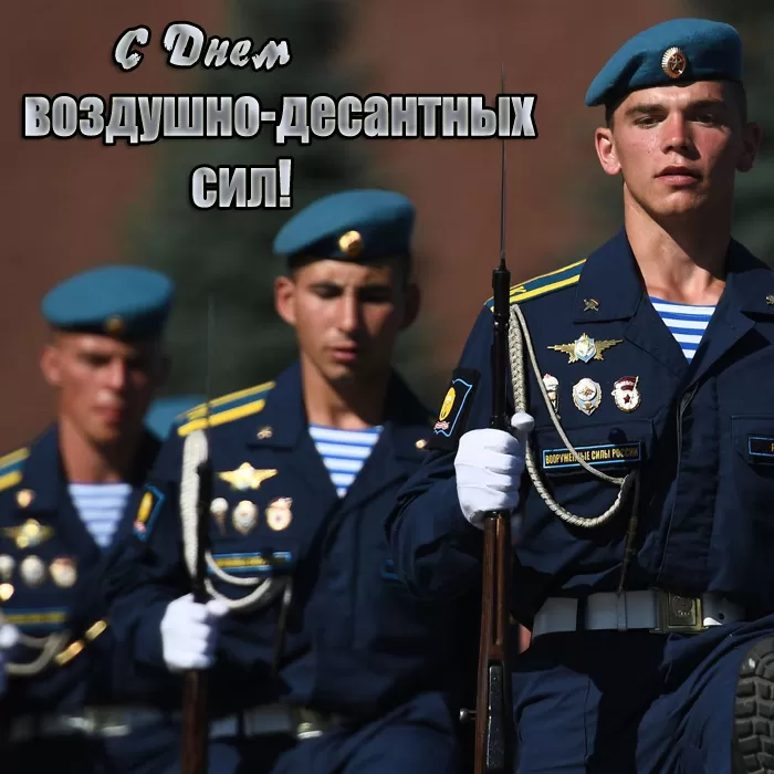 Открытки с Днем ВДВ (80 картинок). Красивые открытки на день ВДВ