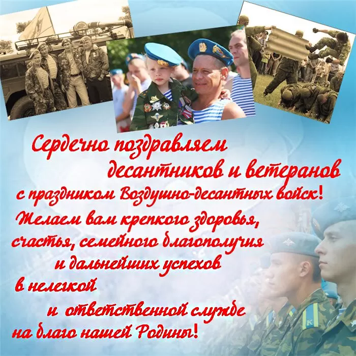 Открытки с Днем ВДВ (80 картинок). Красивые открытки на день ВДВ