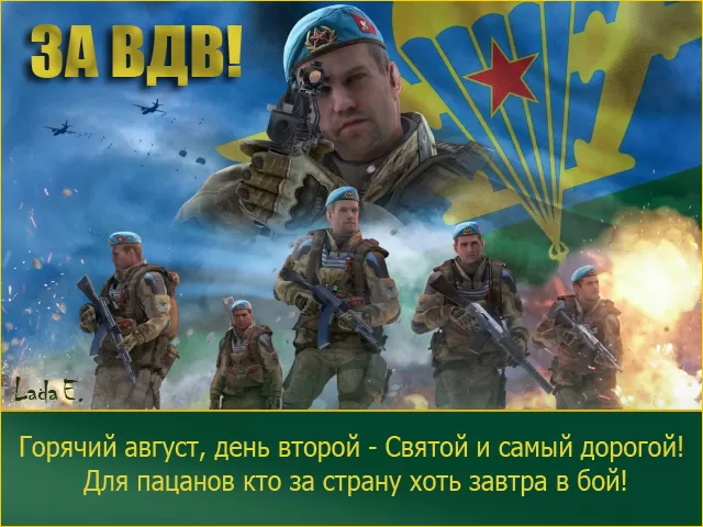 Открытки с Днем ВДВ (80 картинок). Красивые открытки на день ВДВ