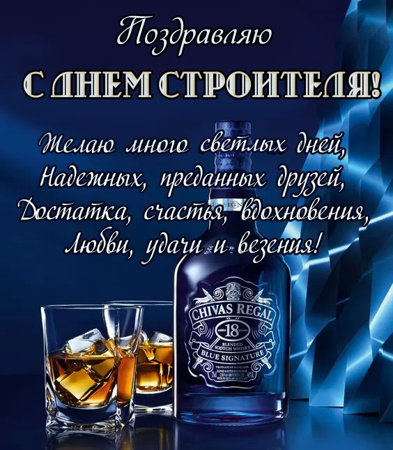 Картинки с Днем строителя красивые и прикольные. Поздравления с Днем строителя в открытках