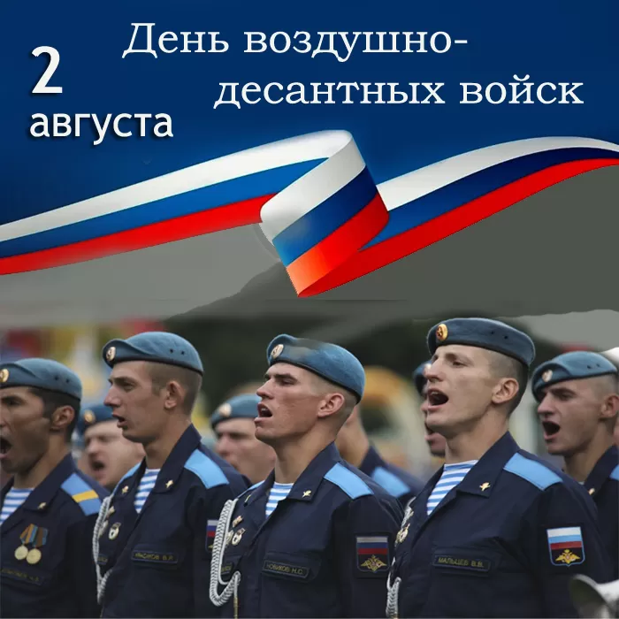 Открытки с Днем ВДВ (80 картинок). Красивые открытки на день ВДВ