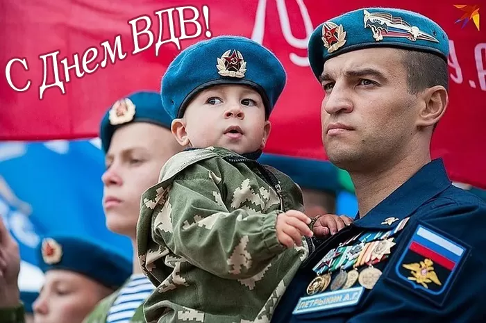 Открытки с Днем ВДВ (80 картинок). Прикольные открытки с Днем ВДВ