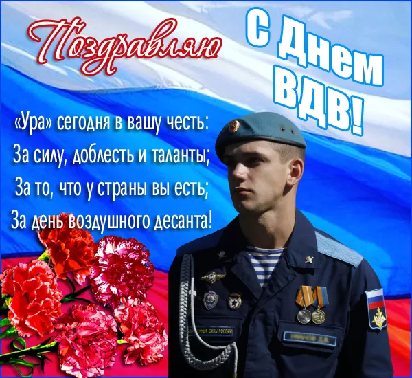 Открытки с Днем ВДВ (80 картинок). Красивые открытки на день ВДВ
