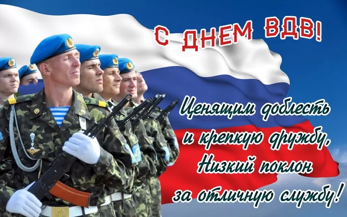 Открытки с Днем ВДВ (80 картинок). Красивые открытки на день ВДВ