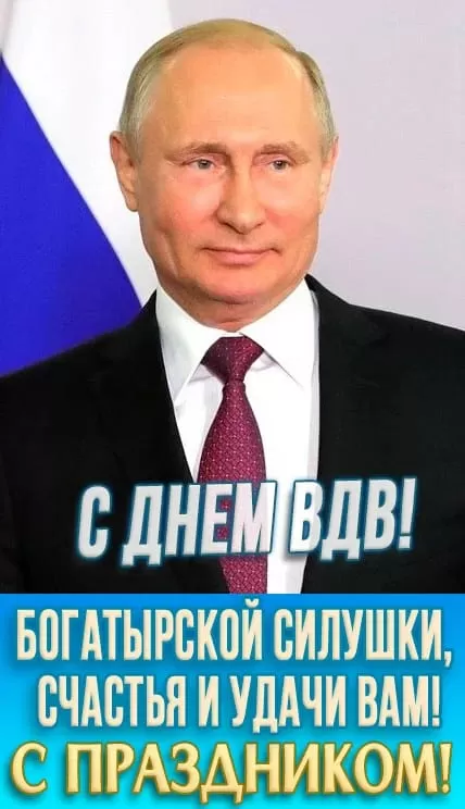 Открытки с Днем ВДВ (80 картинок). Красивые открытки на день ВДВ