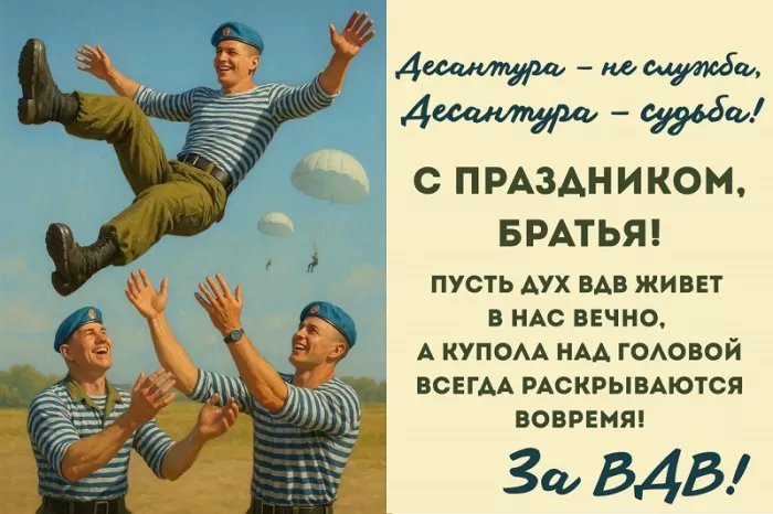 Открытки с Днем ВДВ (80 картинок). Прикольные открытки с Днем ВДВ