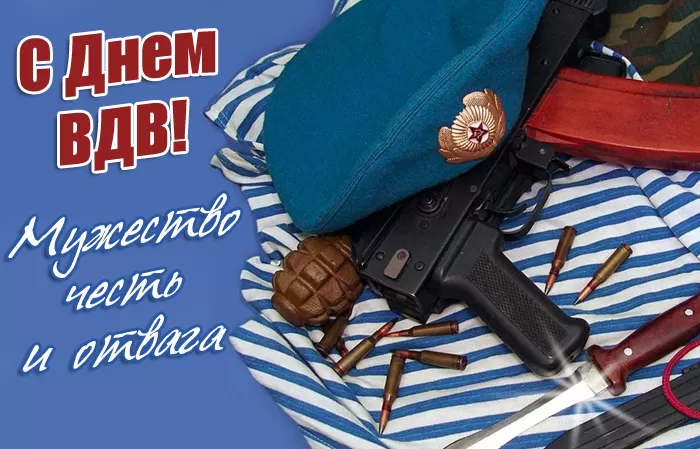 Открытки с Днем ВДВ (80 картинок). Красивые открытки на день ВДВ