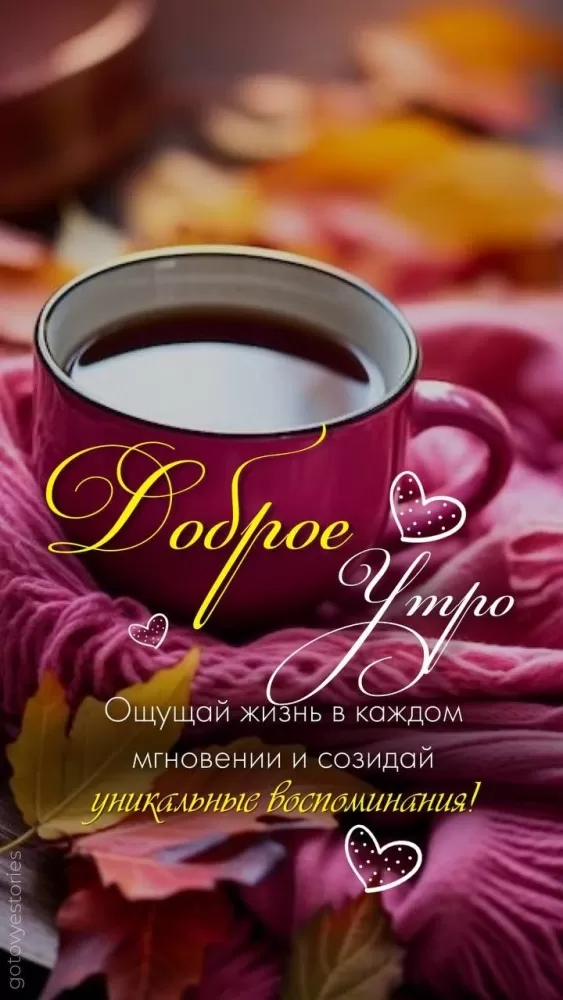 Картинки Доброго осеннего утра бесплатно. Красивые картинки Доброго осеннего утра
