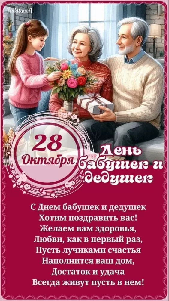 Открытки с Днем бабушек и дедушек. Открытки на День бабушек и дедушек красивые и новые