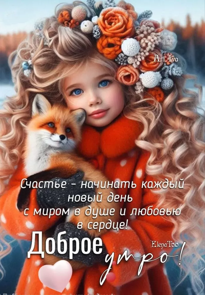 Зимние картинки Доброе утро (50 открыток). Доброе утро - открытки зимние, позитивные