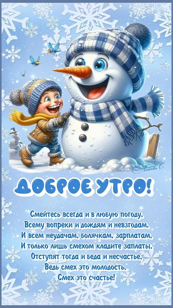 Зимние картинки Доброе утро (50 открыток). Зимние открытки Доброе утро (со снеговиками)