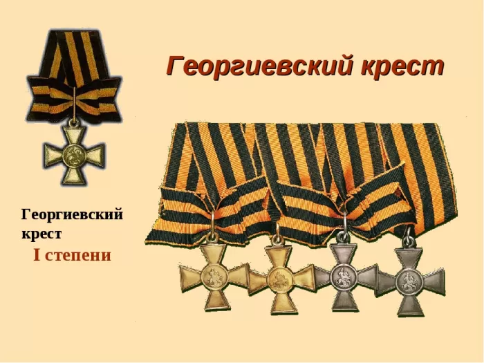 Картинки на День Георгиевского креста. День Георгиевского креста