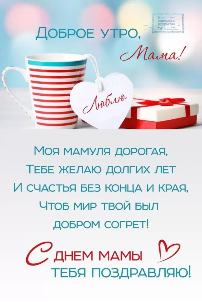 Открытки на День матери (90 картинок с поздравлениями). С Днем матери - картинки для поздравления мам и бабушей