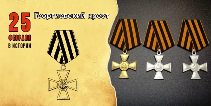 Картинки на День Георгиевского креста. Картинки на День Георгиевского креста