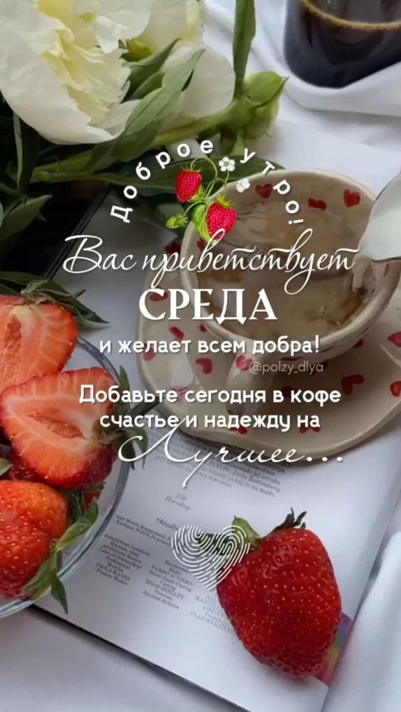 Красивые картинки Доброе утро среды. Картинки Доброе утро среды