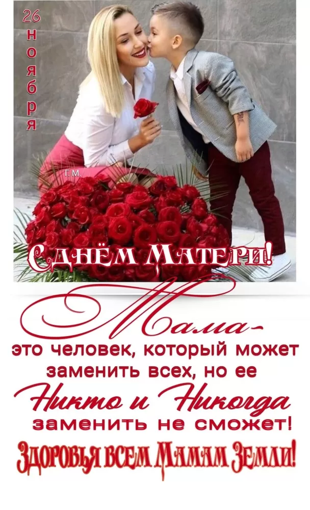 Открытки на День матери (90 картинок с поздравлениями). Красивые картинки с Днем матери