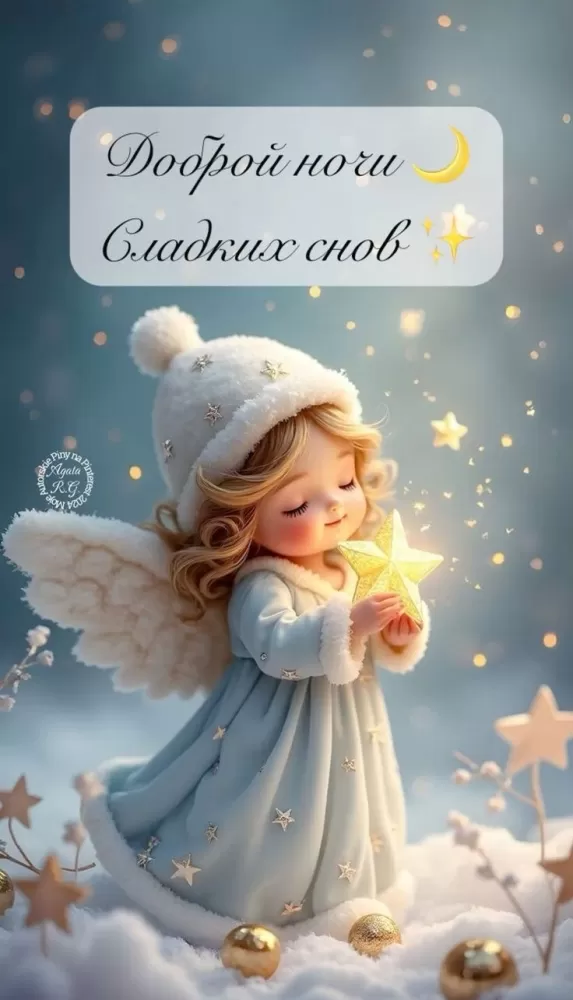 Красивые зимние картинки Доброй ночи. 