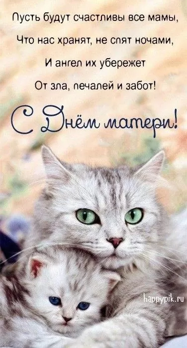 Открытки на День матери (90 картинок с поздравлениями). Красивые картинки с Днем матери