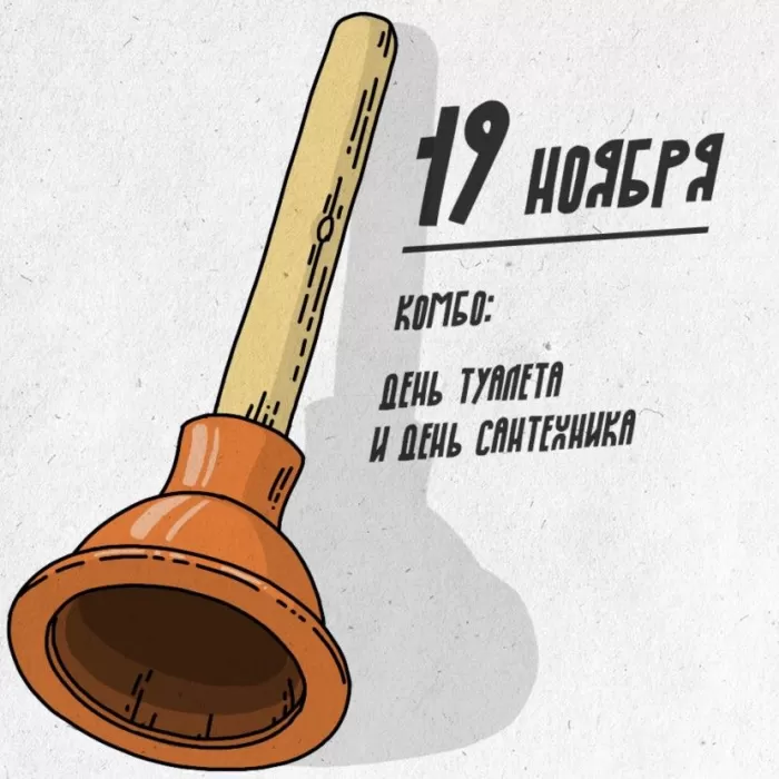 День сантехника: подборка прикольных открыток и картинок. Прикольные картинки с Днем сантехника