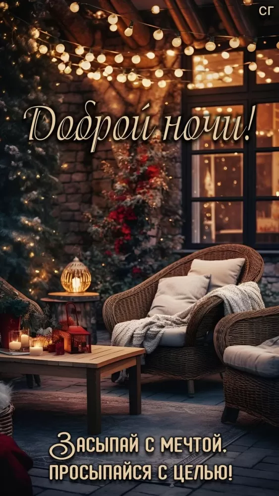 Красивые зимние картинки Доброй ночи. Красивые зимние картинки Доброй ночи