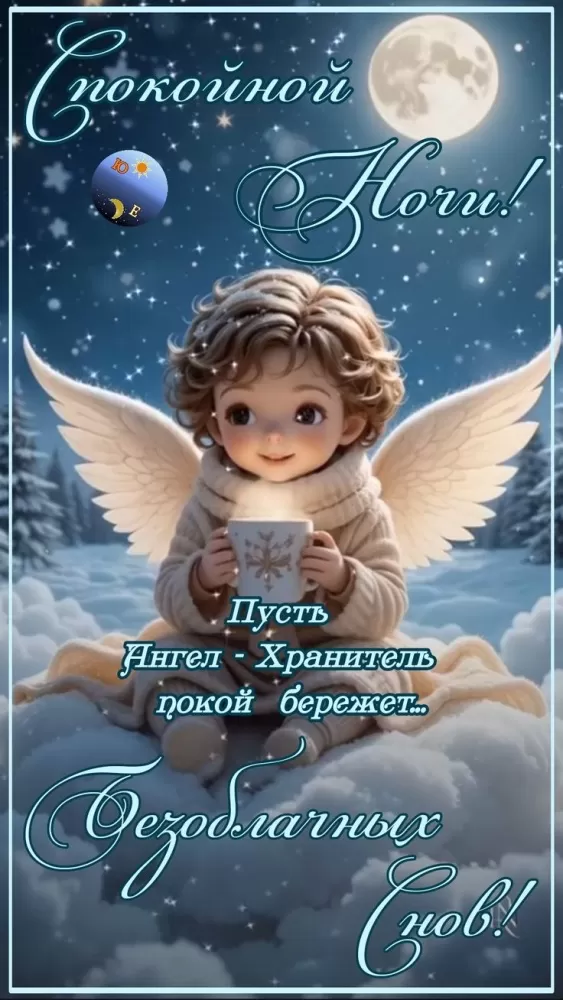 Красивые зимние картинки Доброй ночи. Красивые зимние картинки Доброй ночи