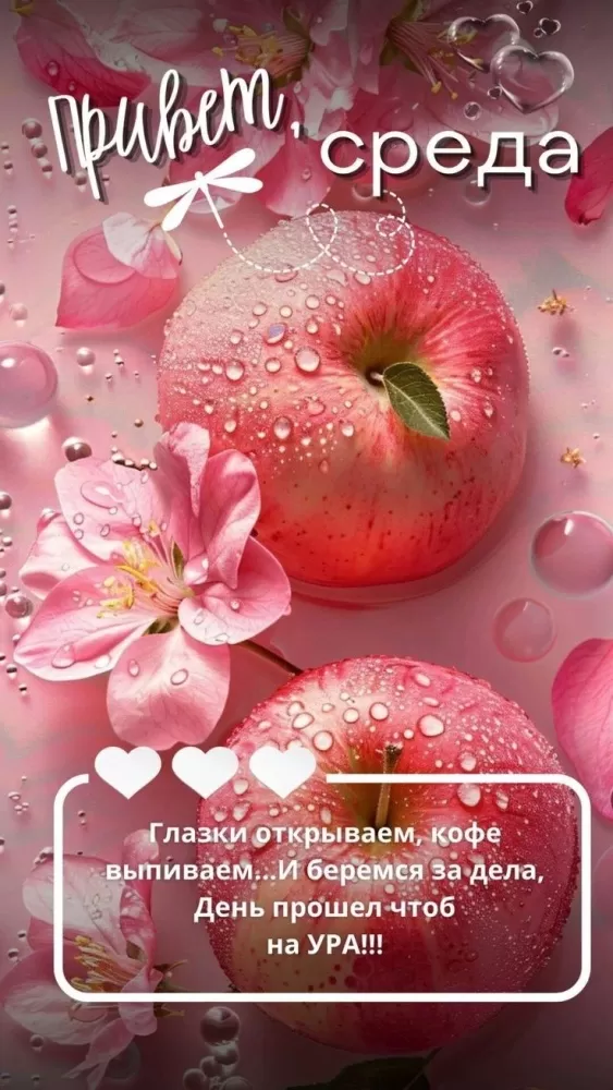 Красивые картинки Доброе утро среды. Картинки Доброе утро среды