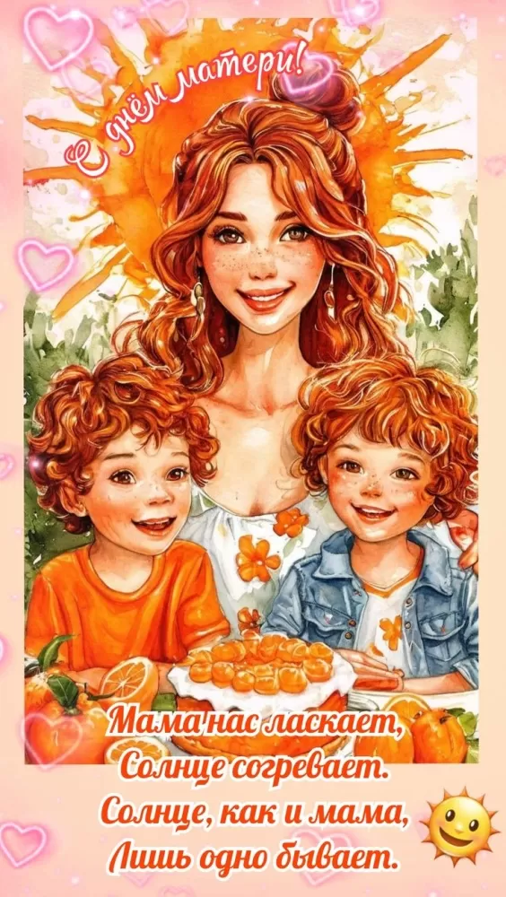 Открытки на День матери (90 картинок с поздравлениями). Красивые картинки с Днем матери