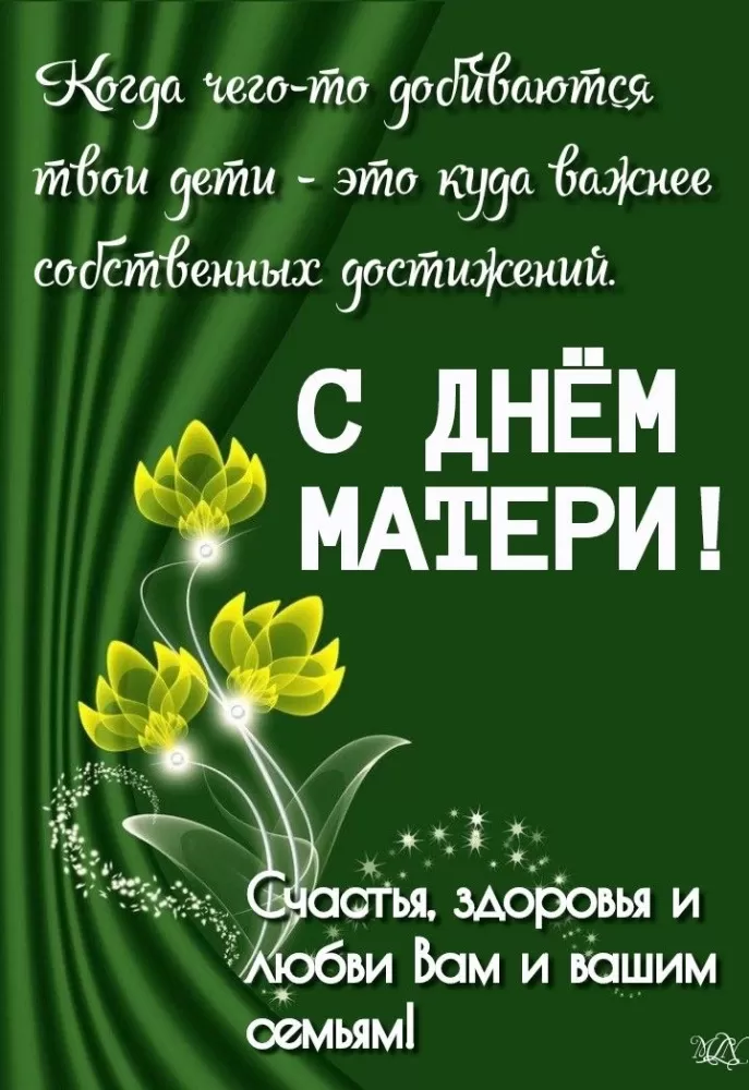 Открытки на День матери (90 картинок с поздравлениями). День матери - картинки с поздравлениями