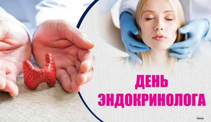 Картинки с Днем эндокринолога (40 открыток). Красивые открытки с Днем эндокринолога