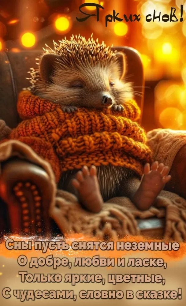 Красивые зимние картинки Доброй ночи. 