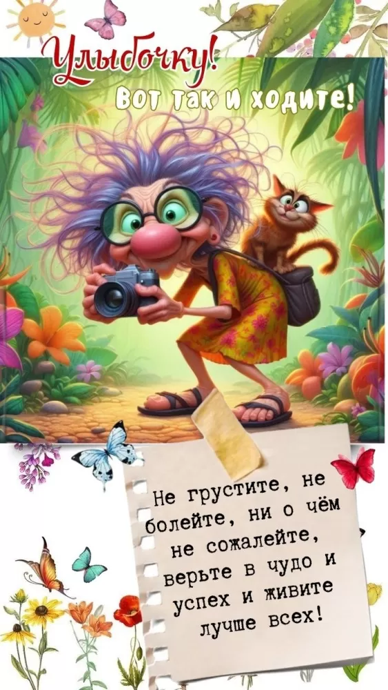 Прикольные картинки для вашего настроения. Прикольные картинки для поднятия настроения