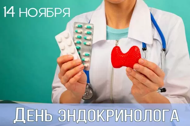 Картинки с Днем эндокринолога (40 открыток). Красивые открытки с Днем эндокринолога