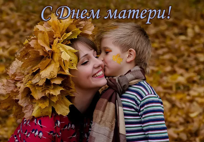 Открытки на День матери (90 картинок с поздравлениями). Красивые и нежные картинки с Днем матери