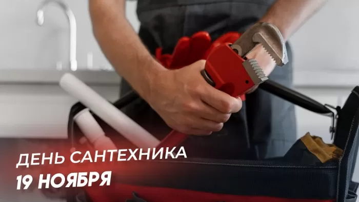 День сантехника: подборка прикольных открыток и картинок. Прикольные картинки с Днем сантехника