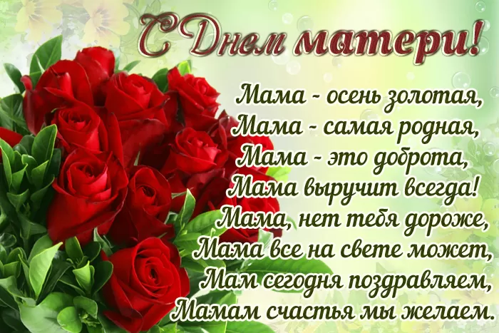 Открытки на День матери (90 картинок с поздравлениями). Красивые и нежные картинки с Днем матери