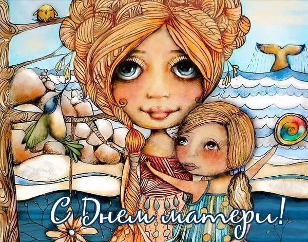 Открытки на День матери (90 картинок с поздравлениями). Красивые и нежные картинки с Днем матери
