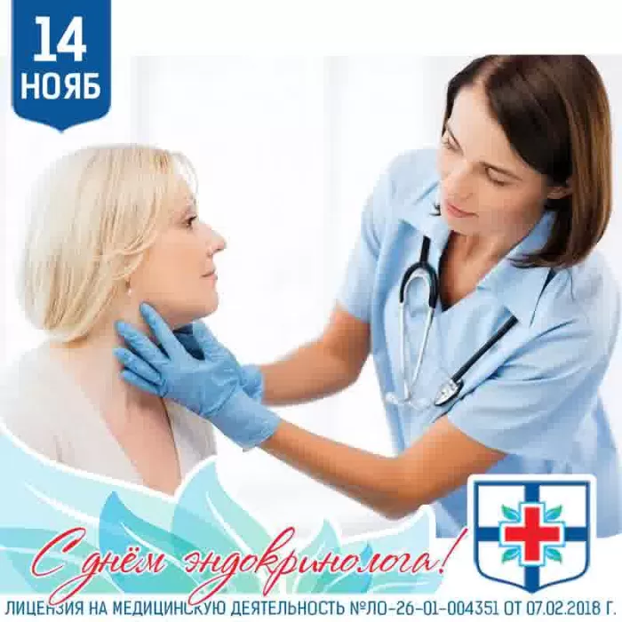 Картинки с Днем эндокринолога (40 открыток). С Днем эндокринологая - открытки с поздравлениями