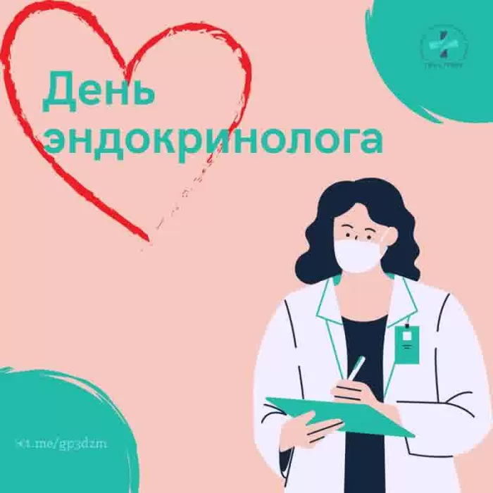 Картинки с Днем эндокринолога (40 открыток). С Днем эндокринологая - открытки с поздравлениями